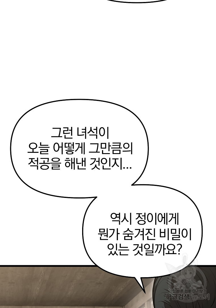 동방불패 2화 - 웹툰 이미지 79