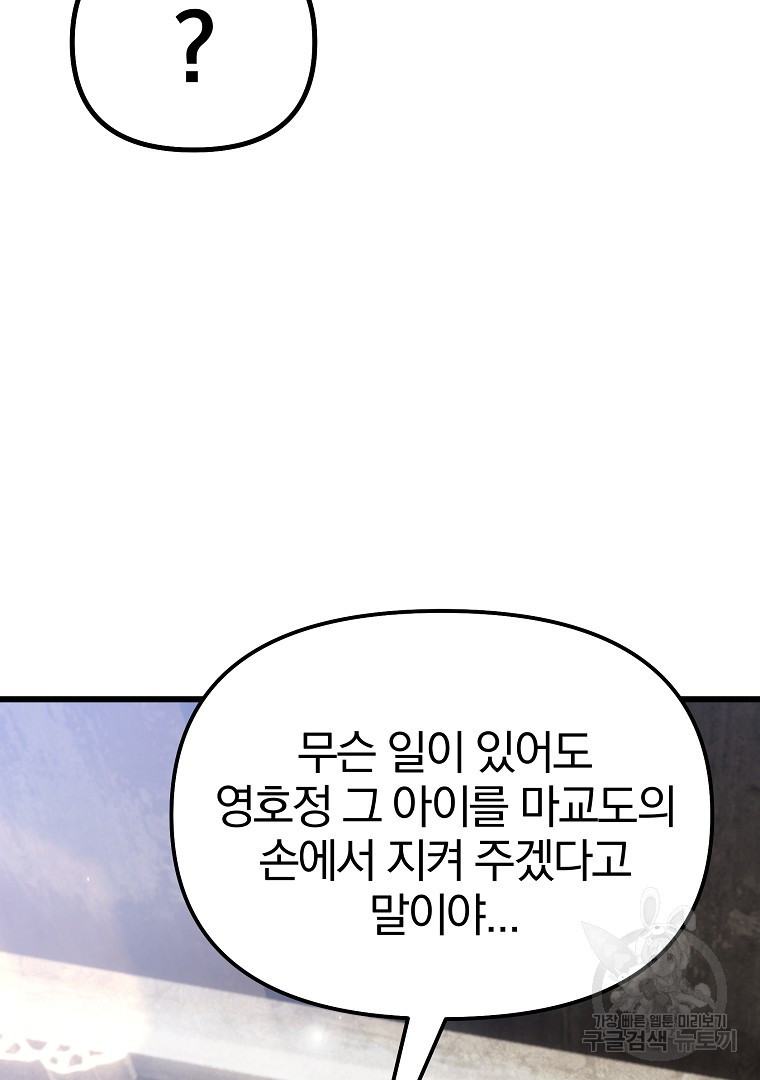 동방불패 2화 - 웹툰 이미지 85