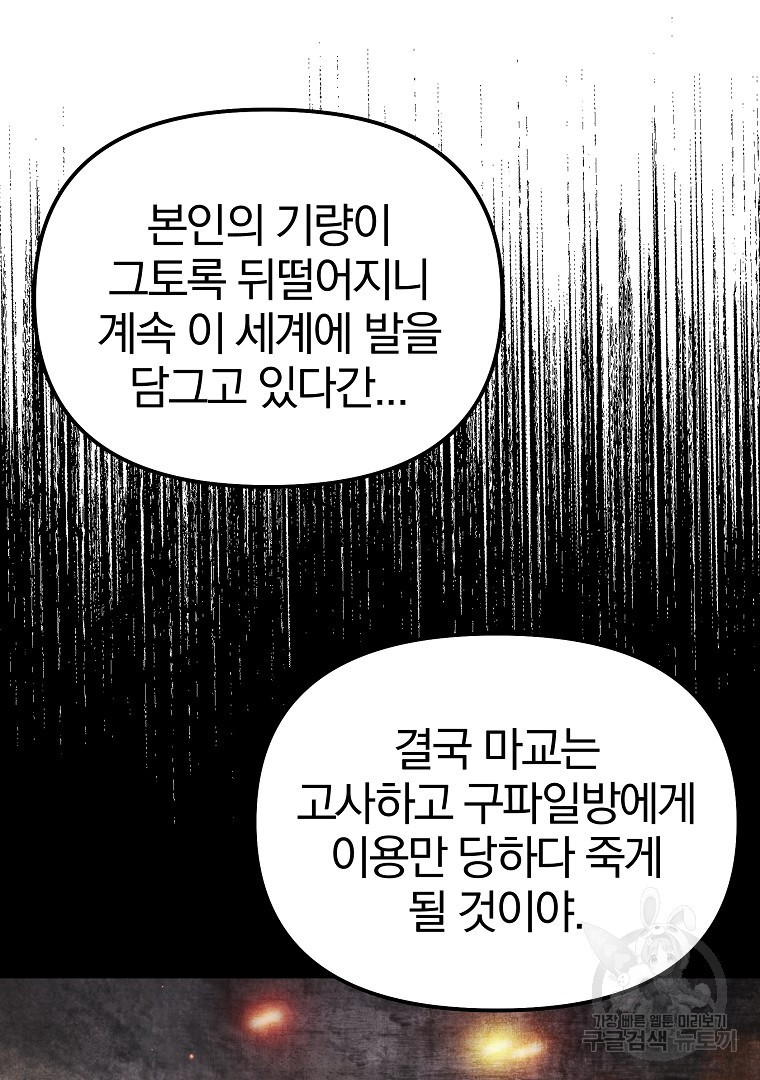 동방불패 2화 - 웹툰 이미지 89