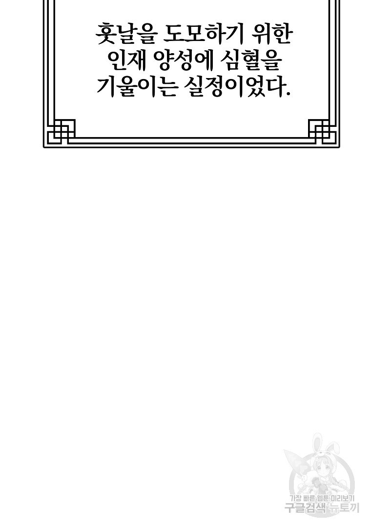 동방불패 2화 - 웹툰 이미지 109