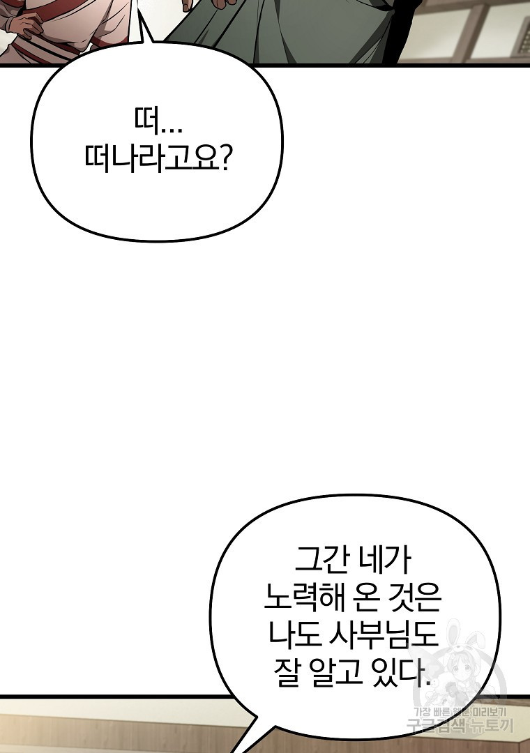 동방불패 2화 - 웹툰 이미지 140