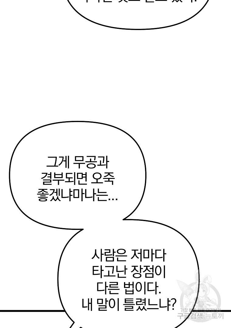 동방불패 2화 - 웹툰 이미지 152