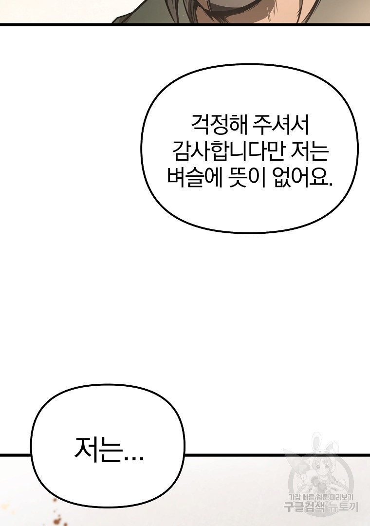 동방불패 2화 - 웹툰 이미지 167