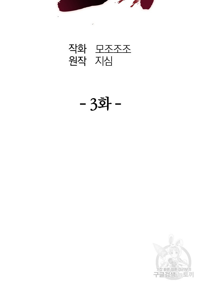 동방불패 3화 - 웹툰 이미지 12