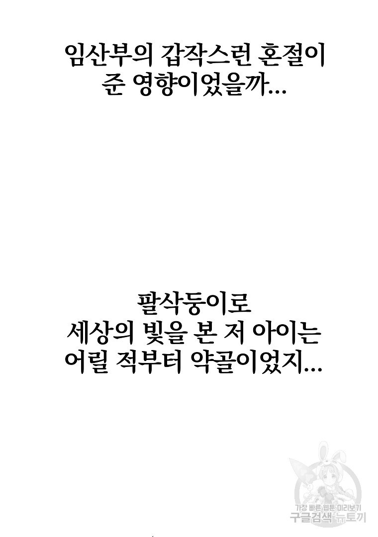 동방불패 3화 - 웹툰 이미지 42