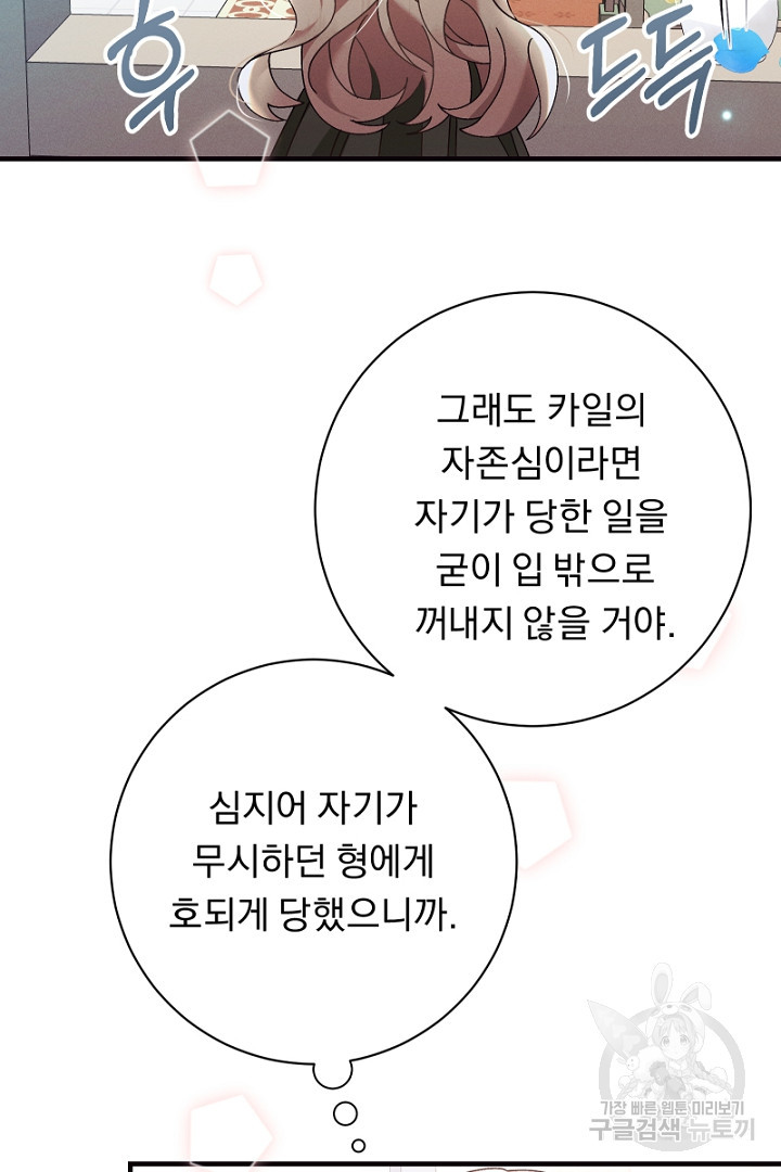 시한부 집착 남주가 너무 건강해졌다 16화 - 웹툰 이미지 4