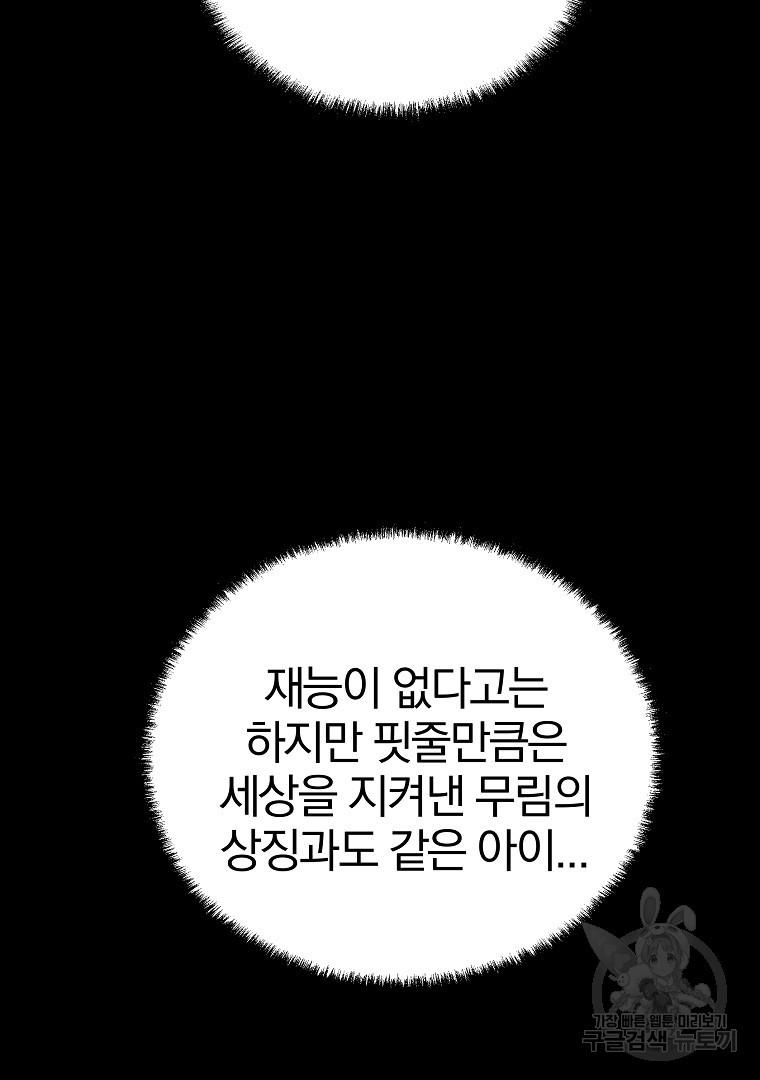 동방불패 3화 - 웹툰 이미지 47