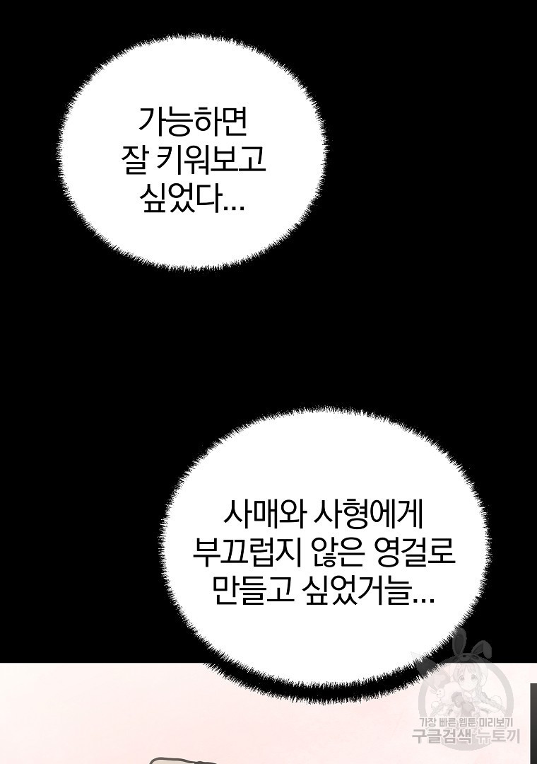 동방불패 3화 - 웹툰 이미지 52