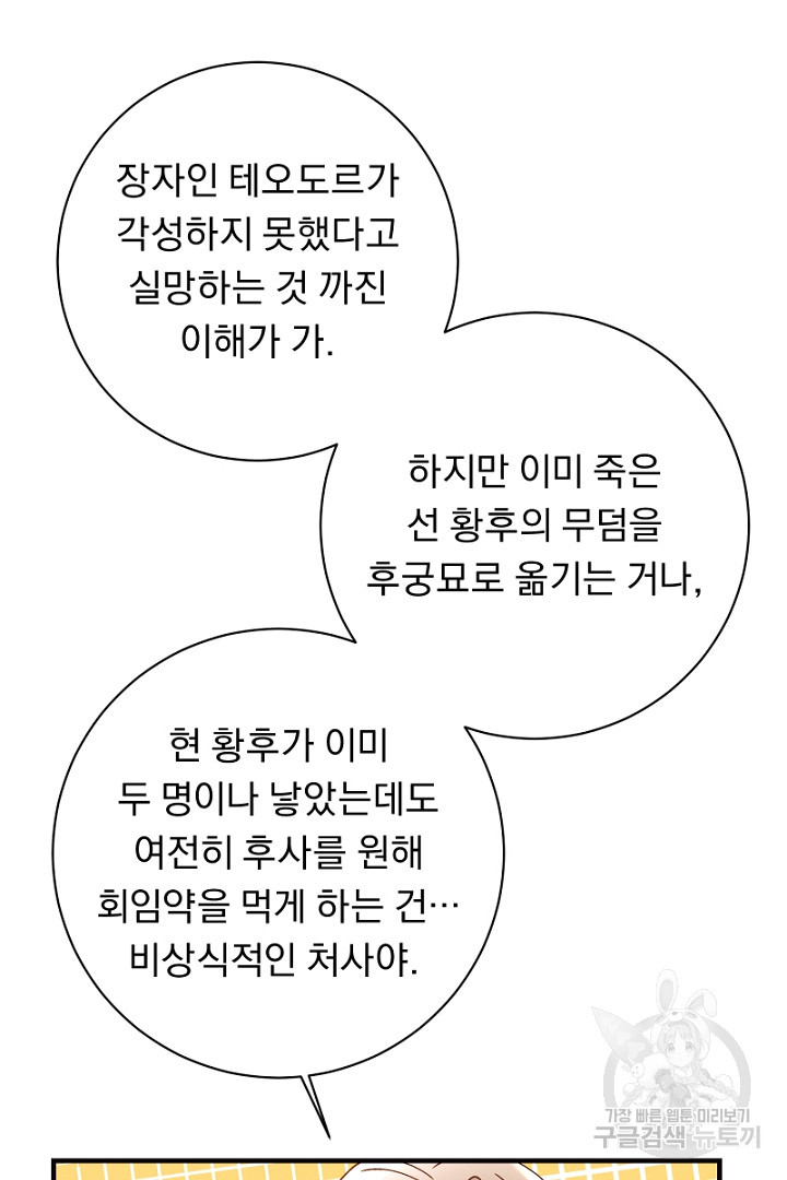 시한부 집착 남주가 너무 건강해졌다 16화 - 웹툰 이미지 15