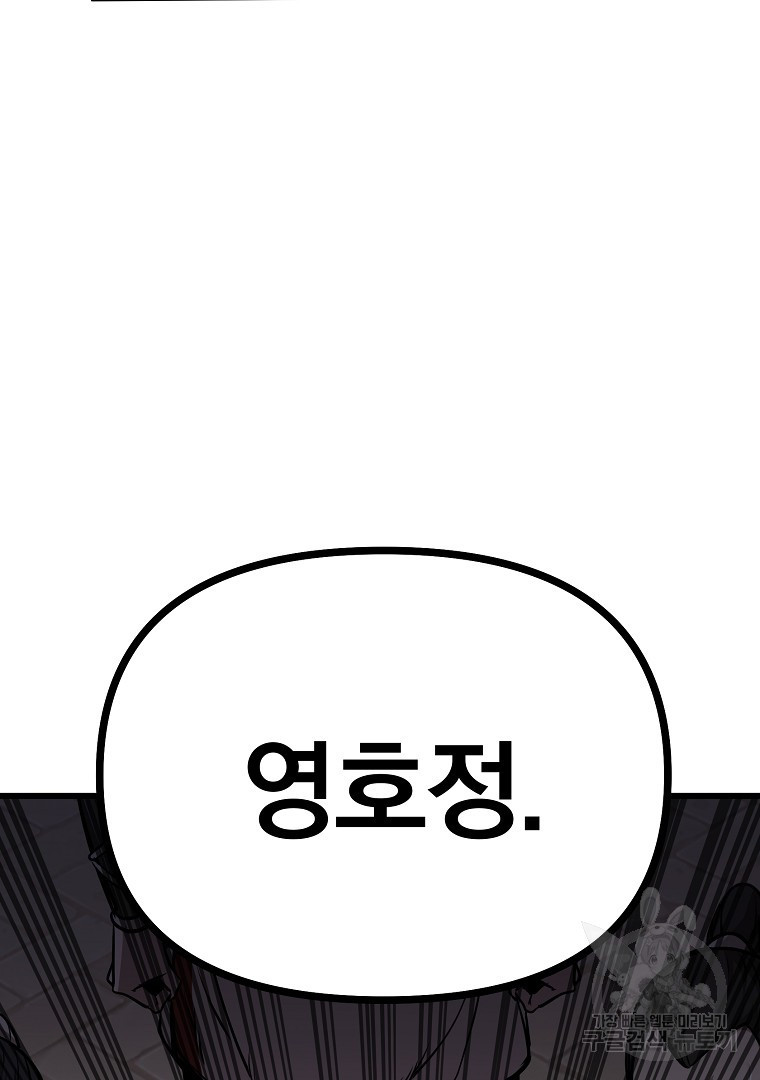 동방불패 3화 - 웹툰 이미지 71