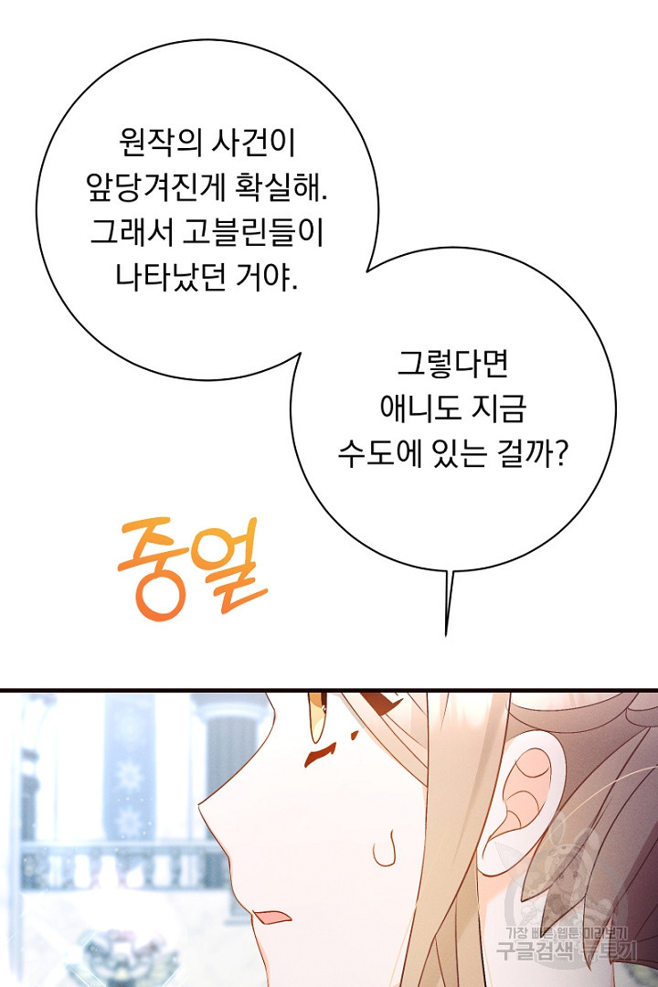 시한부 집착 남주가 너무 건강해졌다 17화 - 웹툰 이미지 9