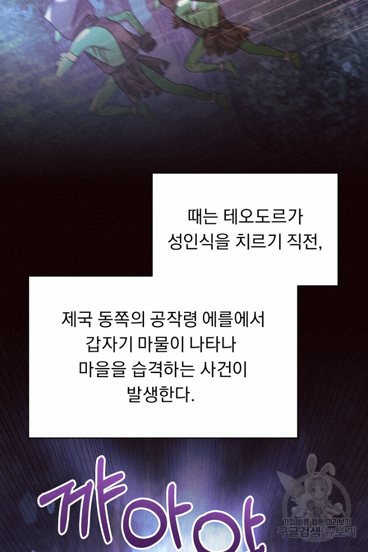 시한부 집착 남주가 너무 건강해졌다 17화 - 웹툰 이미지 18