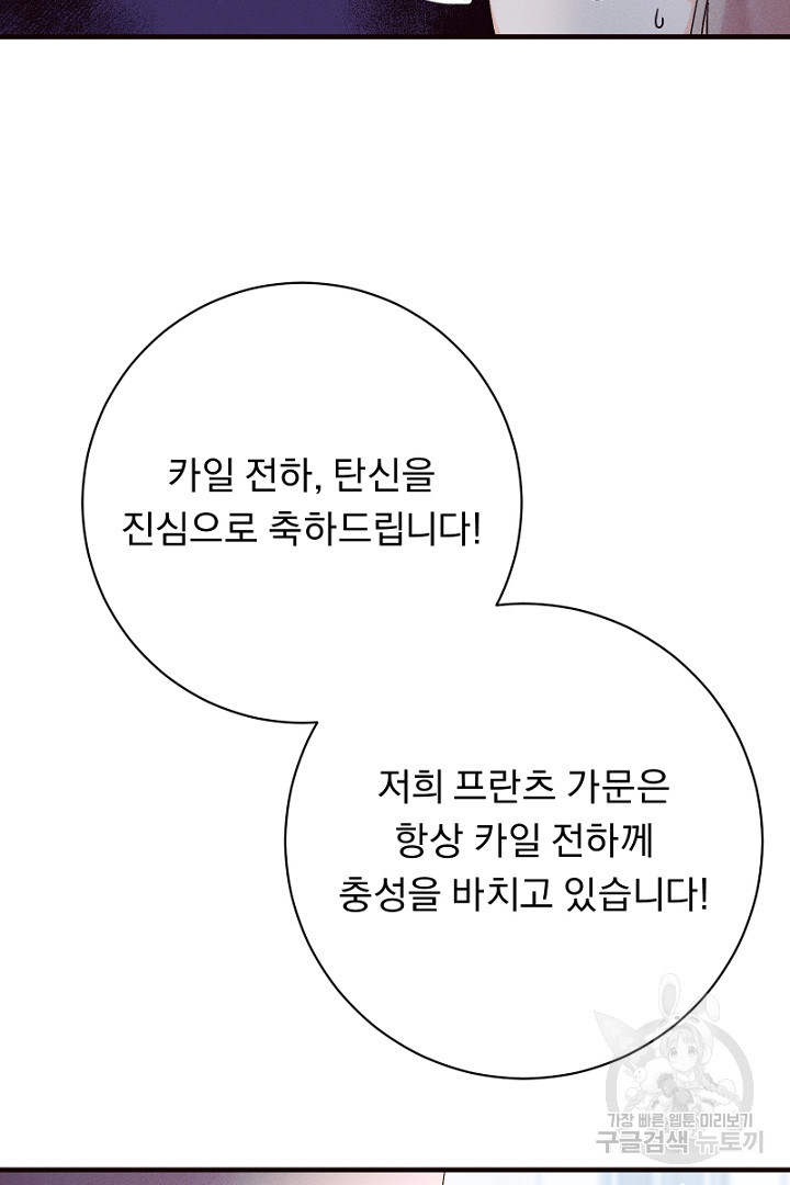 시한부 집착 남주가 너무 건강해졌다 17화 - 웹툰 이미지 41