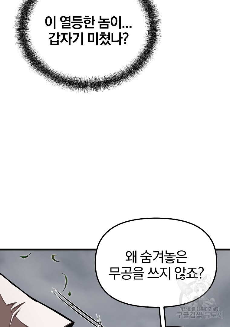 동방불패 4화 - 웹툰 이미지 56