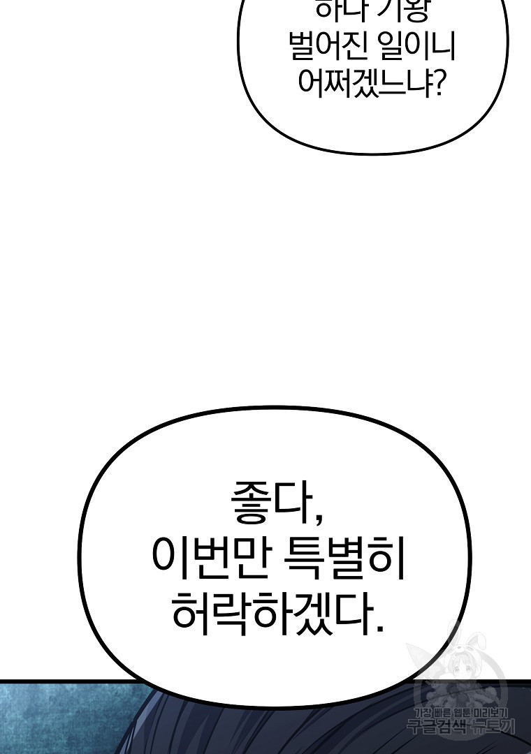 동방불패 4화 - 웹툰 이미지 83