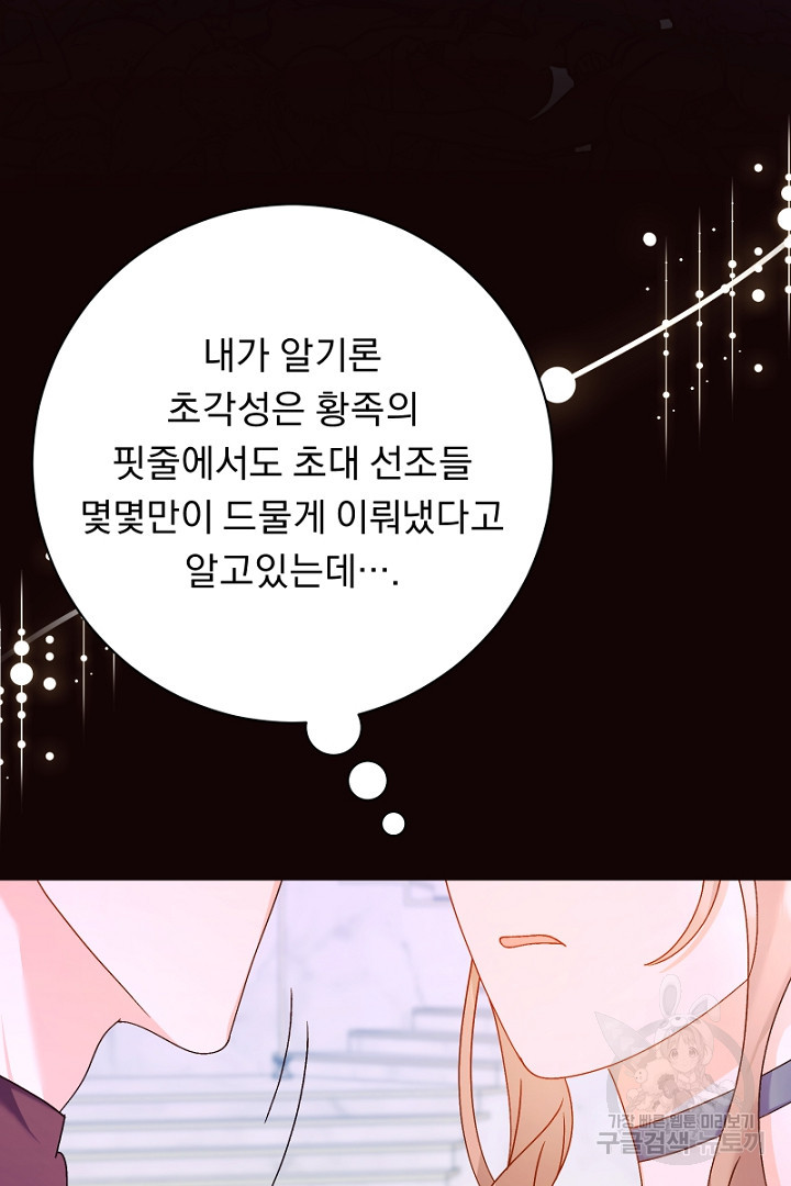 시한부 집착 남주가 너무 건강해졌다 18화 - 웹툰 이미지 71