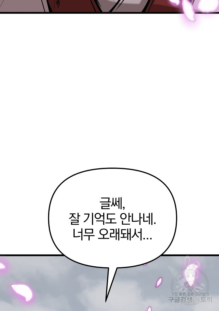 동방불패 5화 - 웹툰 이미지 50