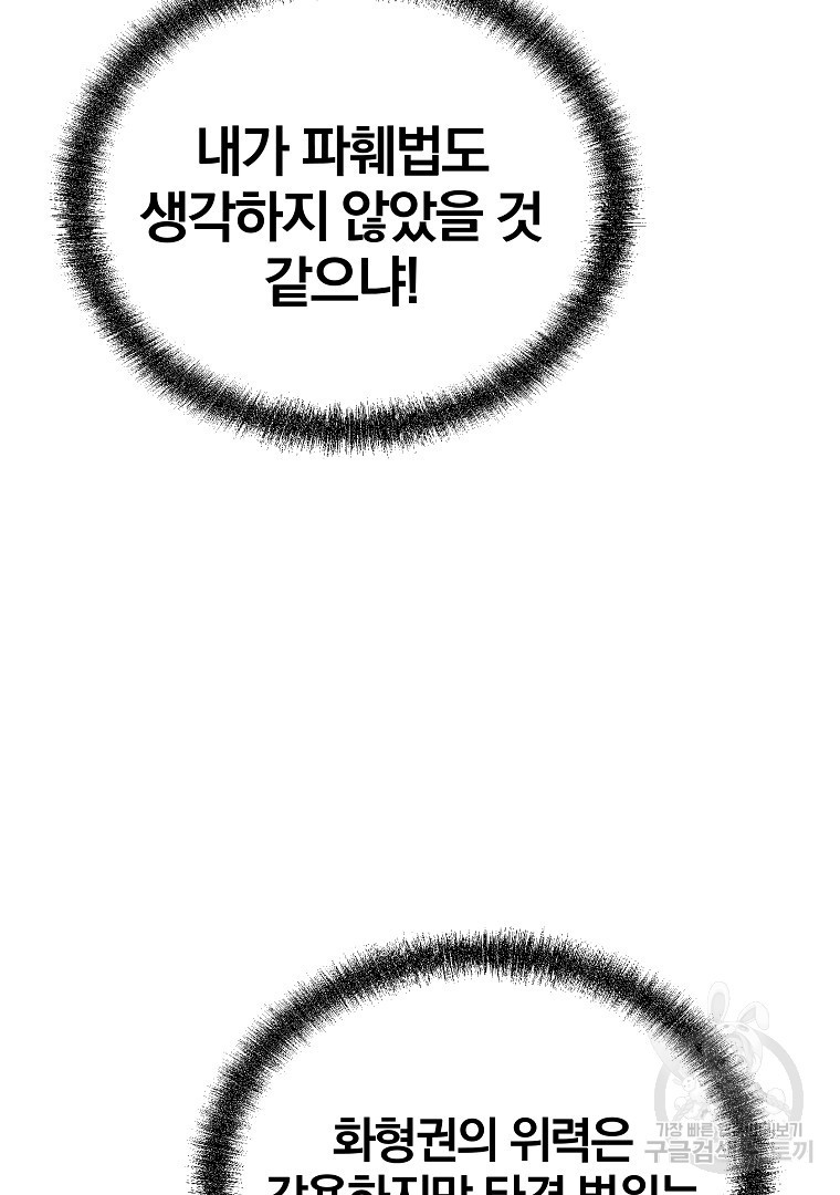 동방불패 5화 - 웹툰 이미지 60