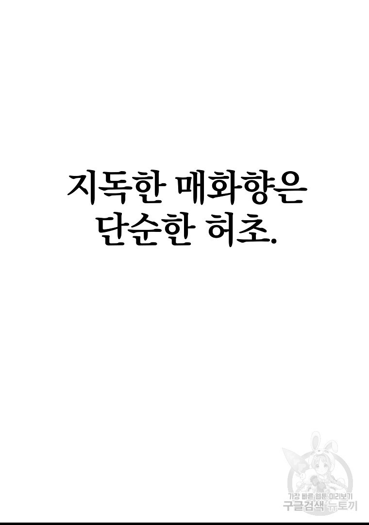 동방불패 5화 - 웹툰 이미지 78