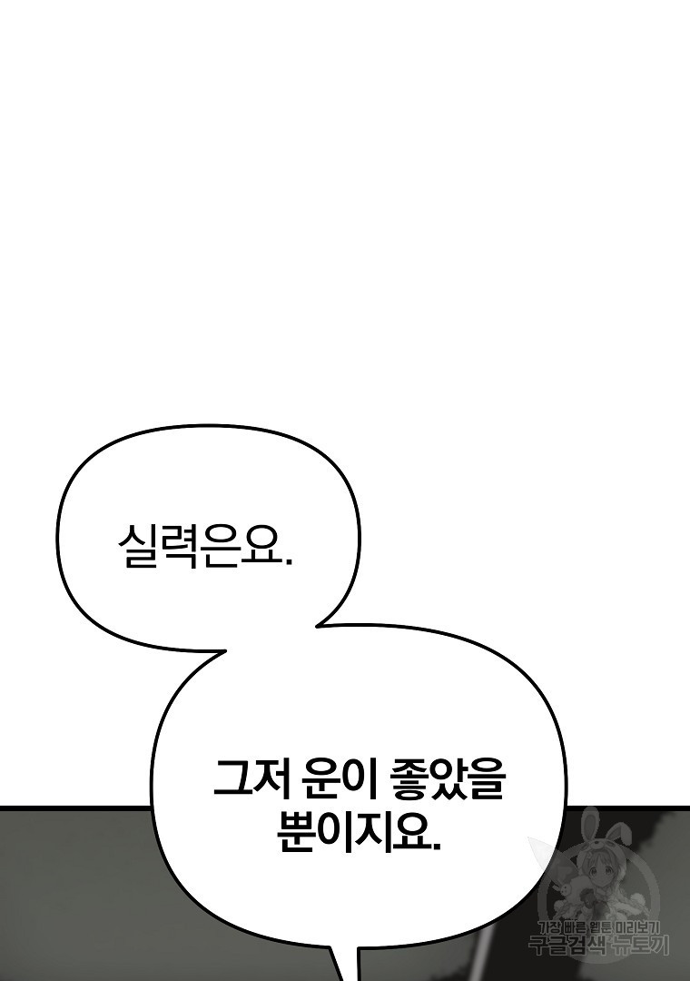 동방불패 5화 - 웹툰 이미지 108