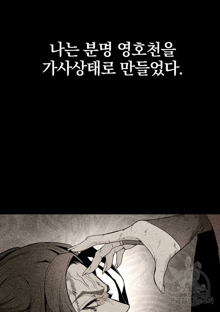 동방불패 5화 - 웹툰 이미지 129