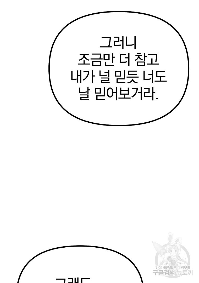 동방불패 6화 - 웹툰 이미지 45