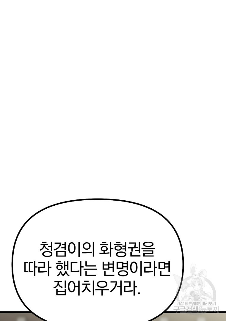 동방불패 6화 - 웹툰 이미지 73