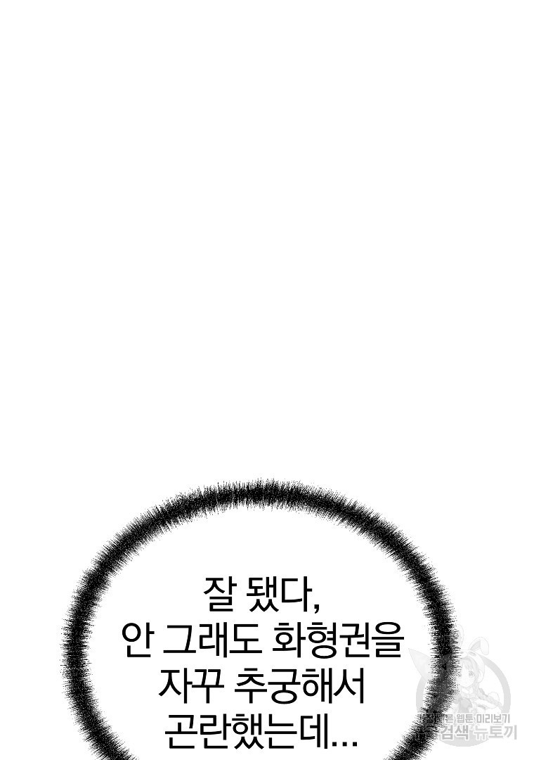 동방불패 6화 - 웹툰 이미지 114