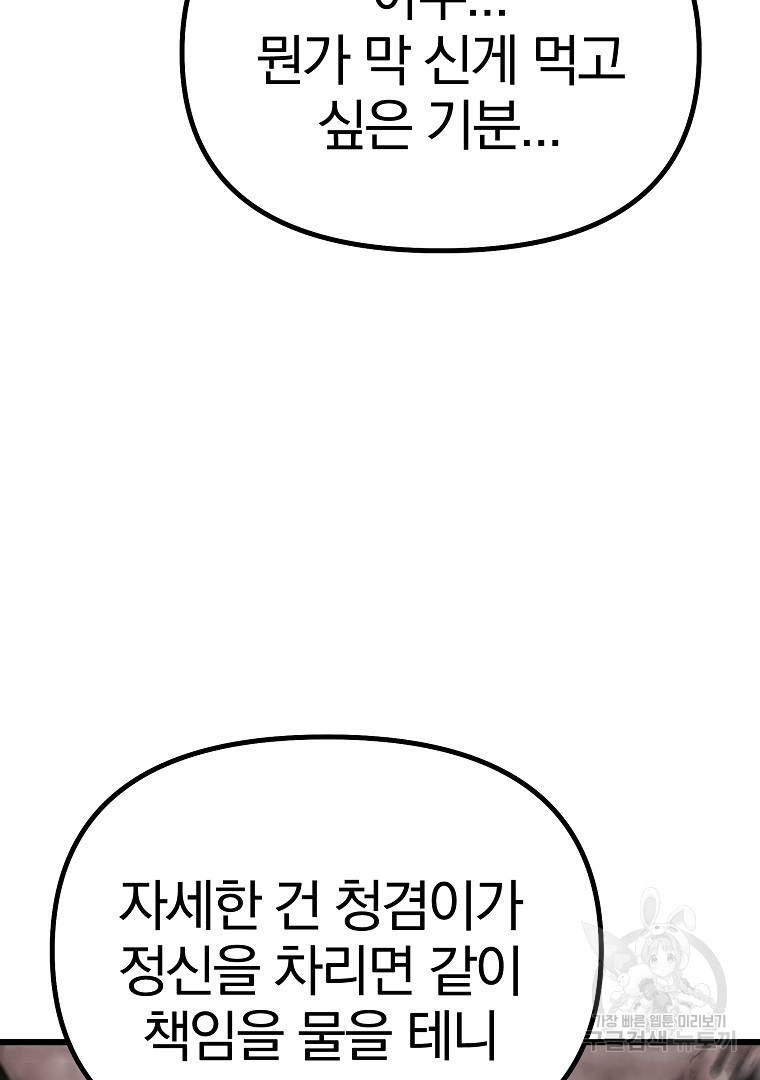 동방불패 6화 - 웹툰 이미지 120