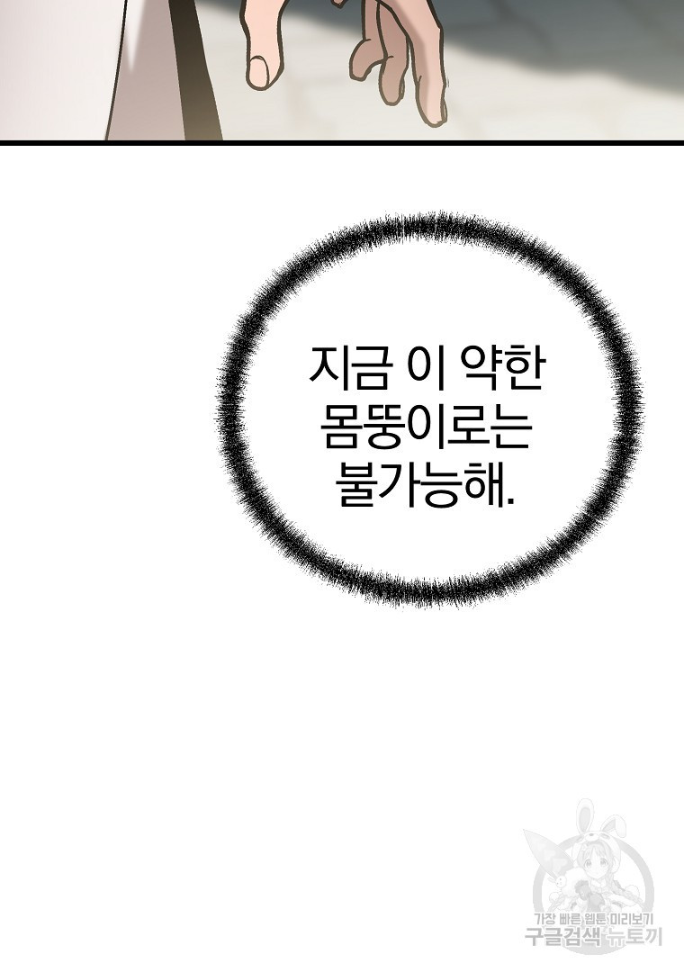 동방불패 6화 - 웹툰 이미지 127