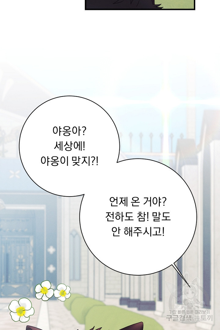 시한부 집착 남주가 너무 건강해졌다 21화 - 웹툰 이미지 36