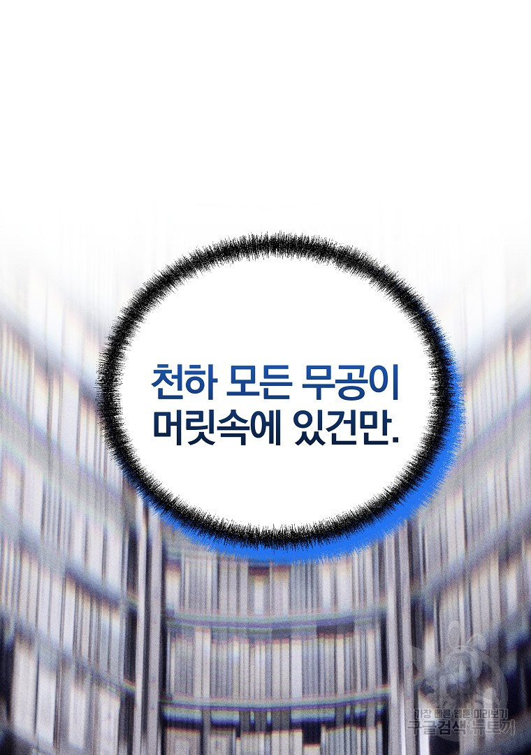 동방불패 7화 - 웹툰 이미지 21