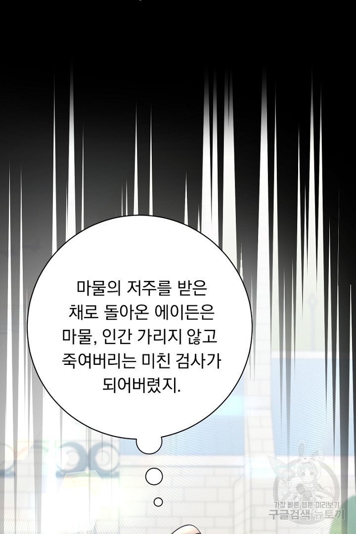 시한부 집착 남주가 너무 건강해졌다 21화 - 웹툰 이미지 76