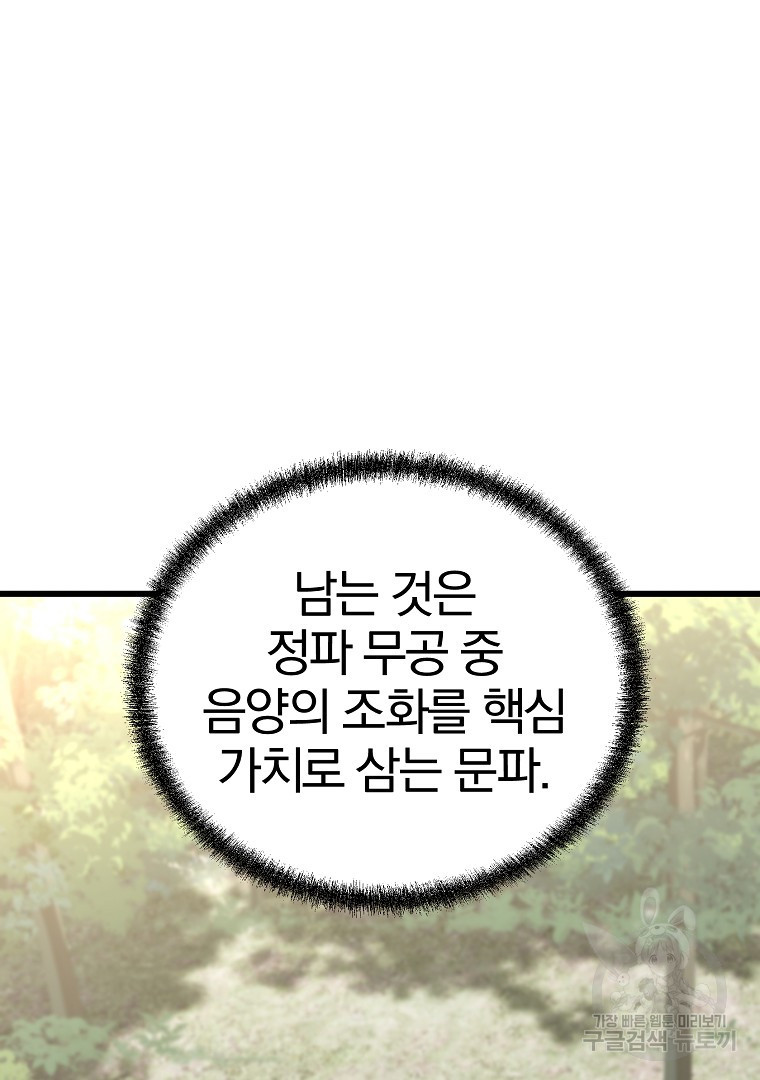 동방불패 7화 - 웹툰 이미지 46