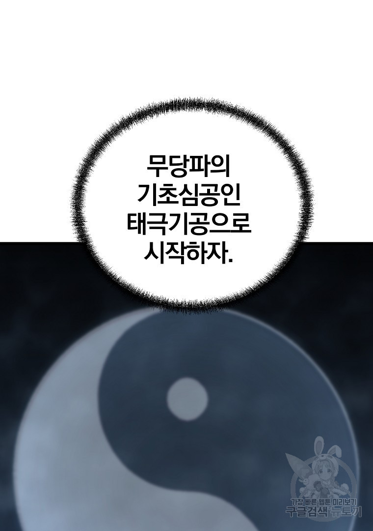 동방불패 7화 - 웹툰 이미지 48