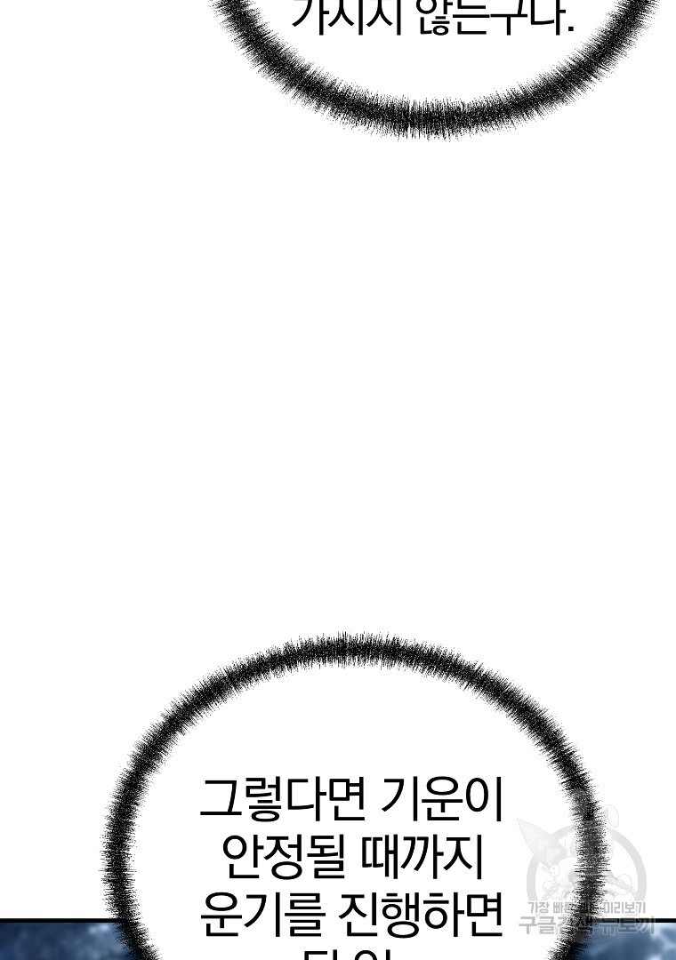 동방불패 7화 - 웹툰 이미지 79