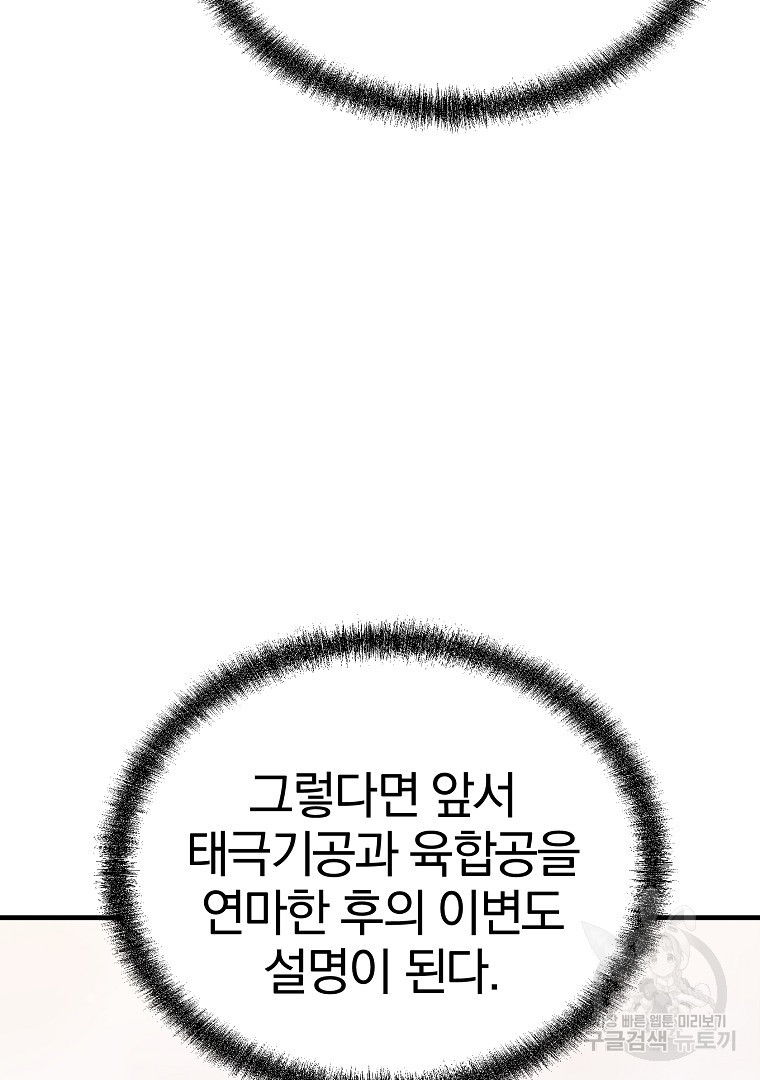 동방불패 7화 - 웹툰 이미지 133