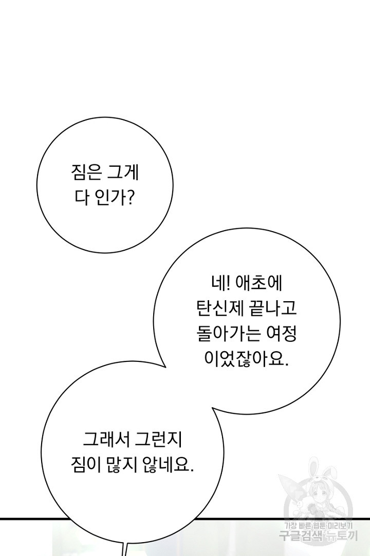 시한부 집착 남주가 너무 건강해졌다 22화 - 웹툰 이미지 6