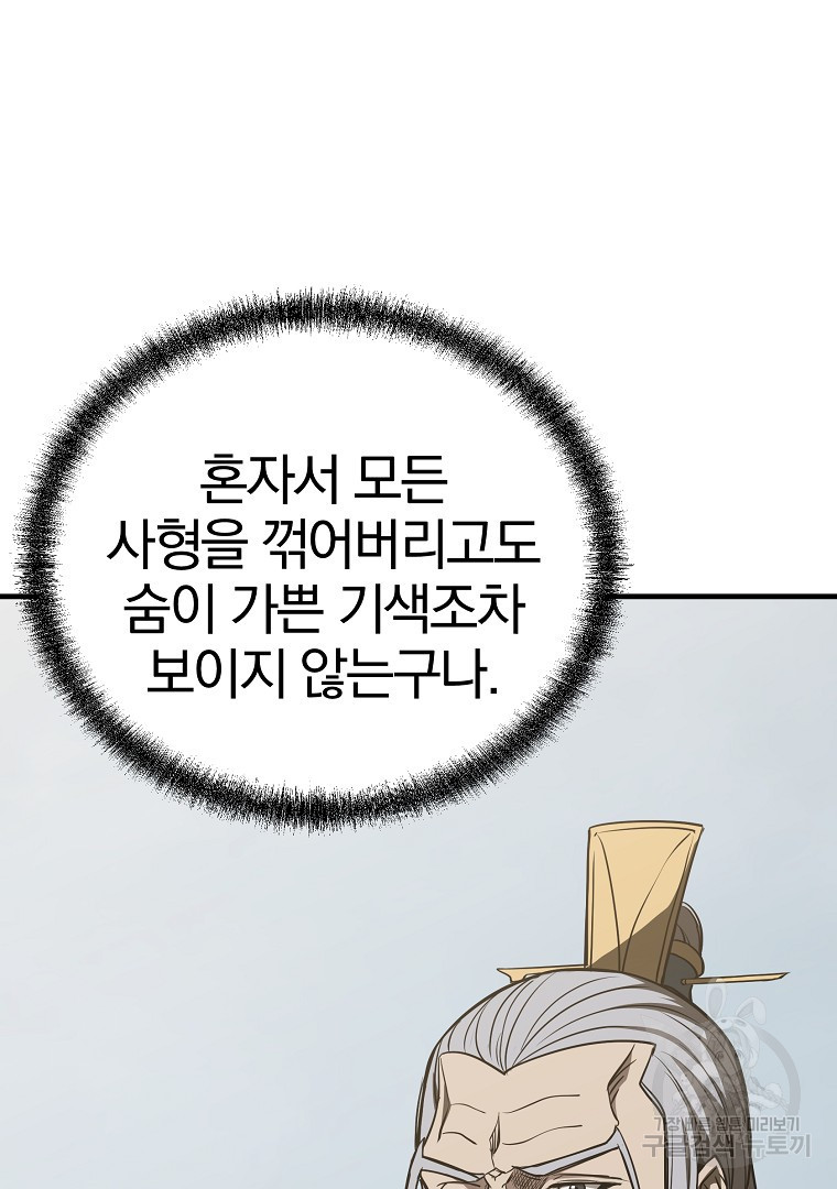 동방불패 7화 - 웹툰 이미지 150