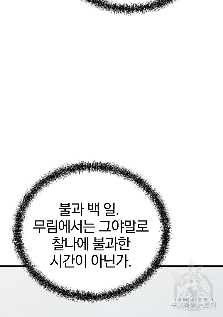 동방불패 7화 - 웹툰 이미지 152