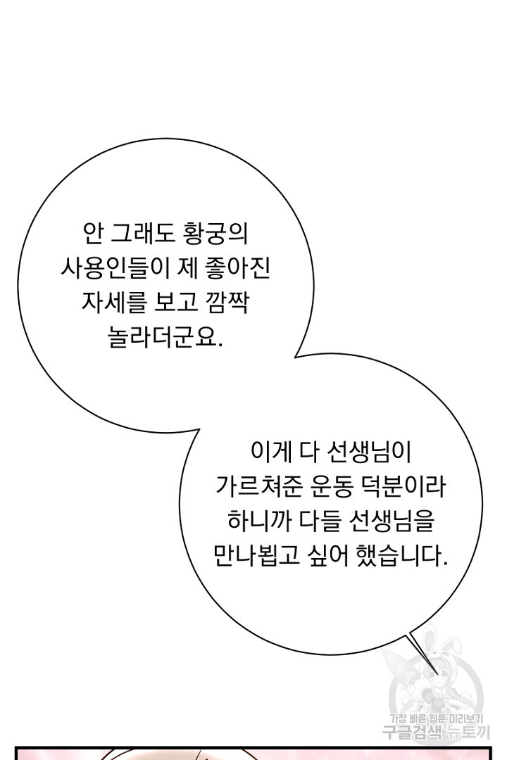 시한부 집착 남주가 너무 건강해졌다 22화 - 웹툰 이미지 12