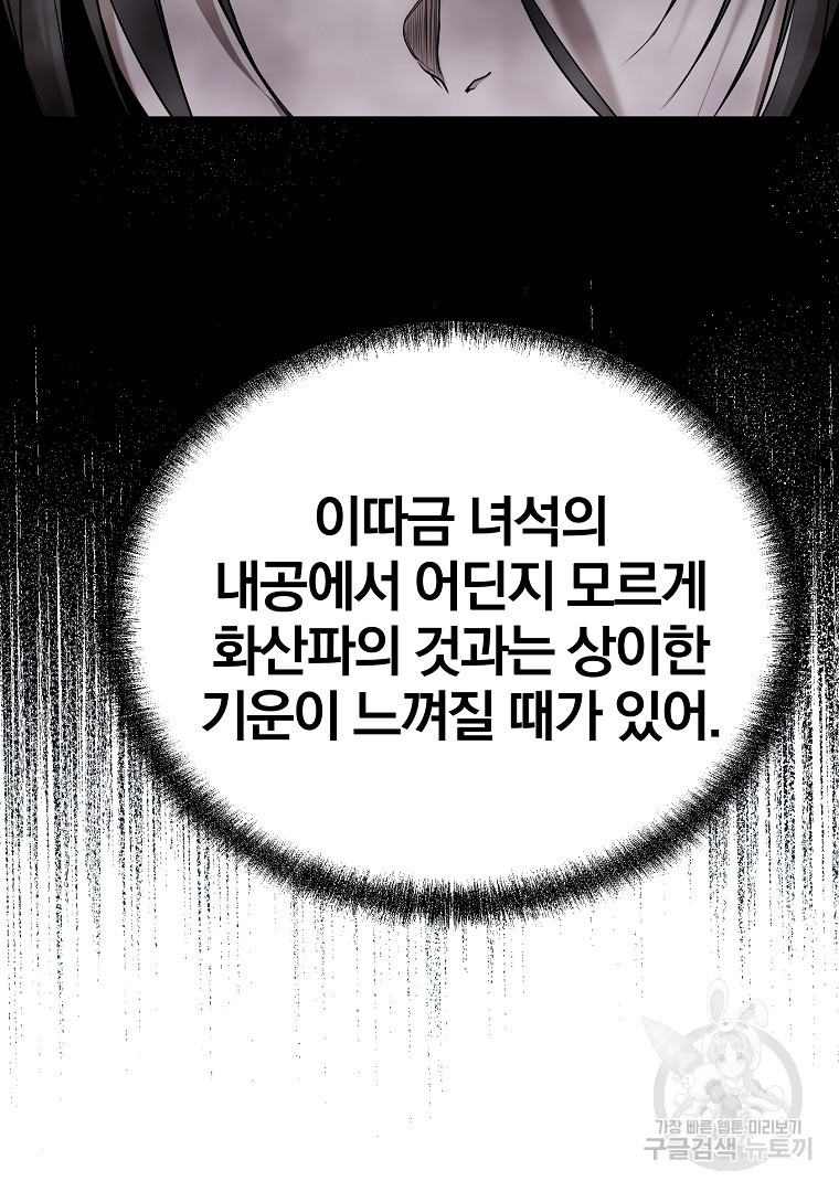 동방불패 7화 - 웹툰 이미지 157