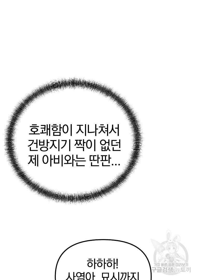 동방불패 7화 - 웹툰 이미지 160