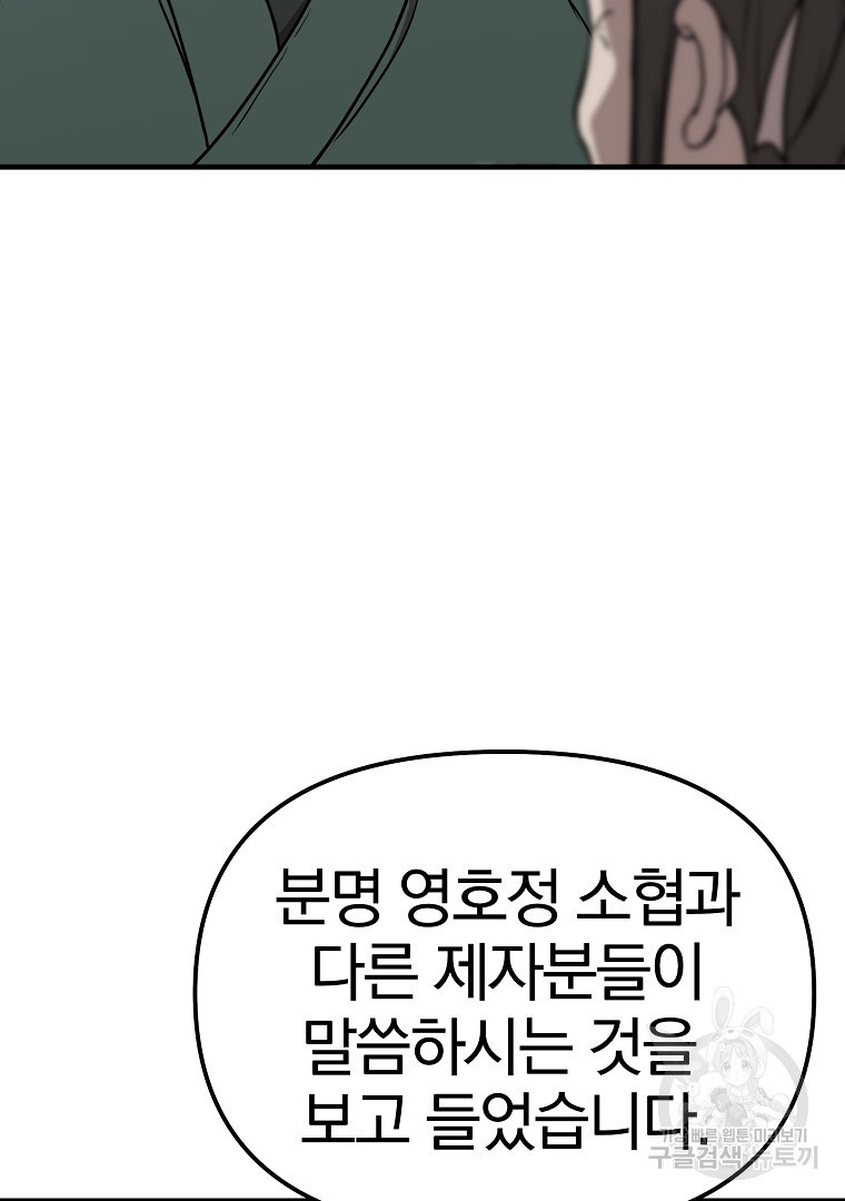 동방불패 8화 - 웹툰 이미지 57