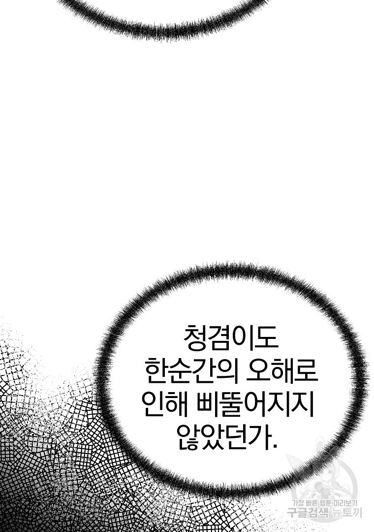 동방불패 8화 - 웹툰 이미지 64