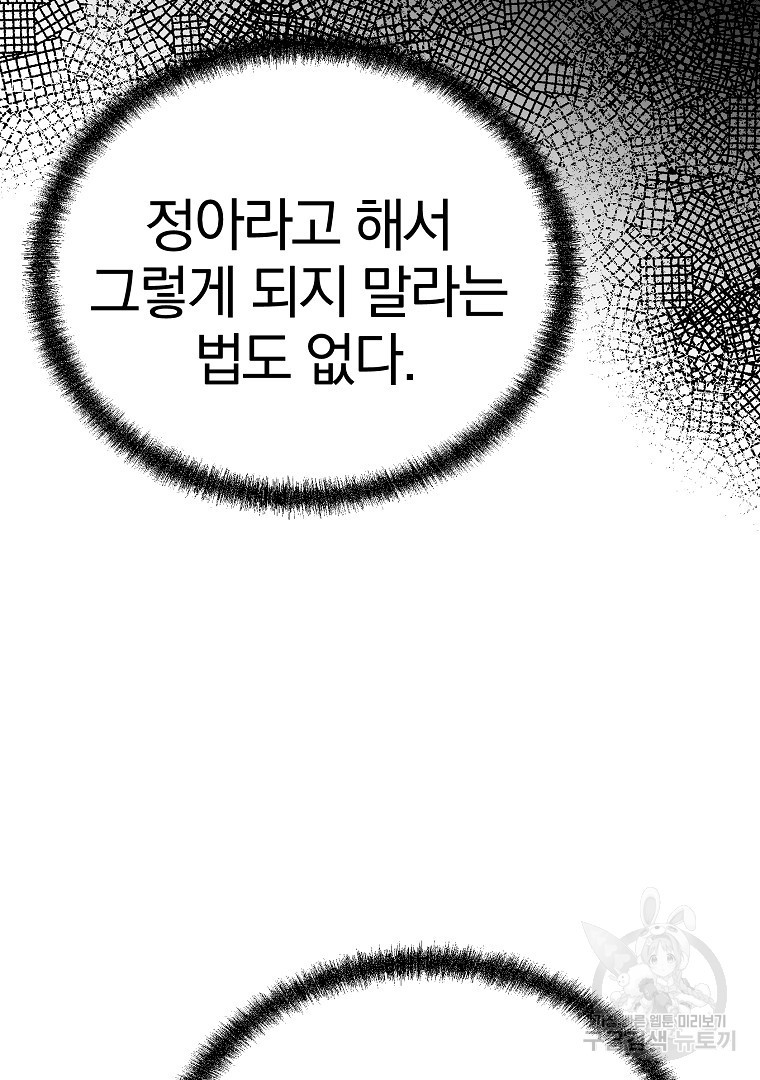 동방불패 8화 - 웹툰 이미지 66