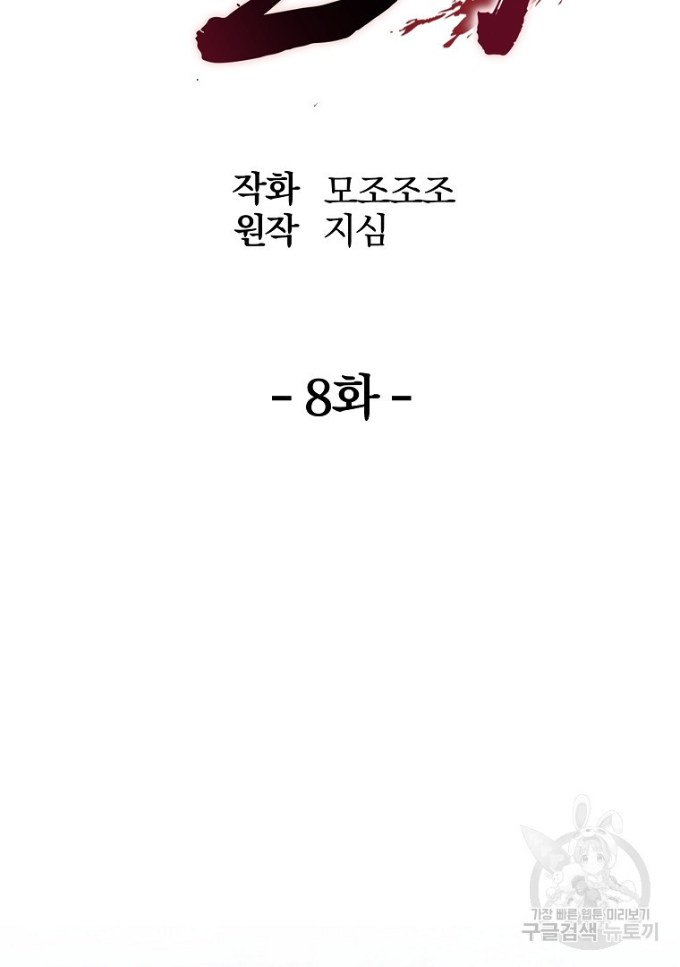 동방불패 8화 - 웹툰 이미지 74