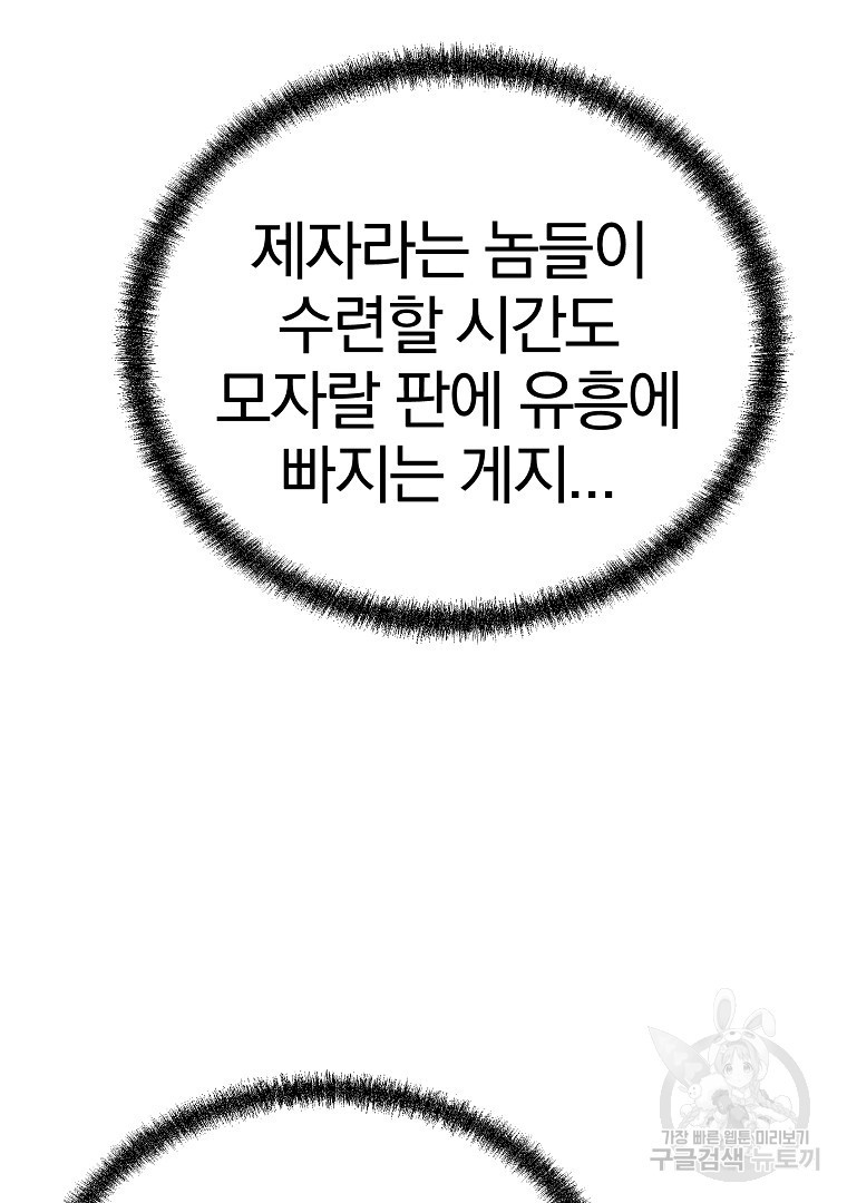 동방불패 8화 - 웹툰 이미지 82