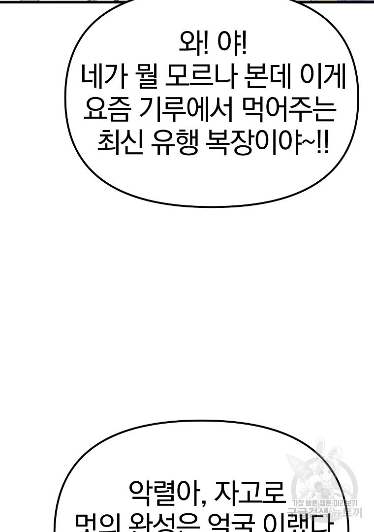 동방불패 8화 - 웹툰 이미지 95