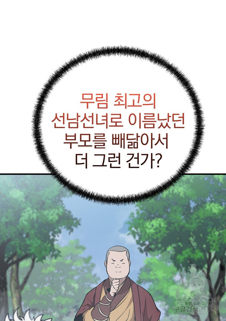 동방불패 8화 - 웹툰 이미지 104